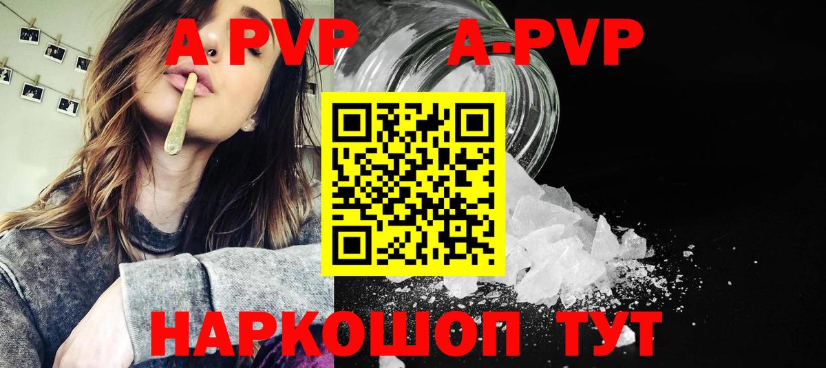 Альфа ПВП Crystall Лянтор