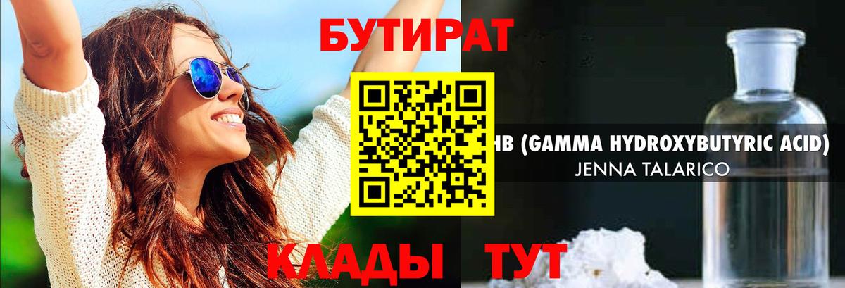 БУТИРАТ 1.4BDO Лянтор