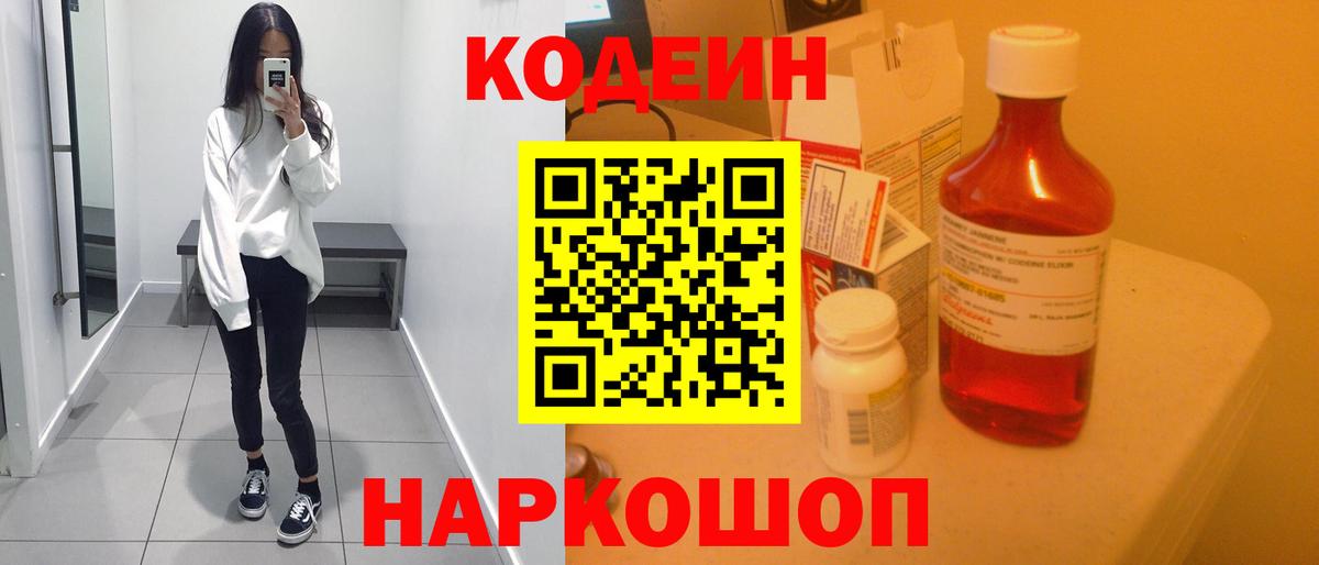 Лянтор  Кодеин Purple Drank  Вход с VPN  Кодеин напиток Lean (лин) 