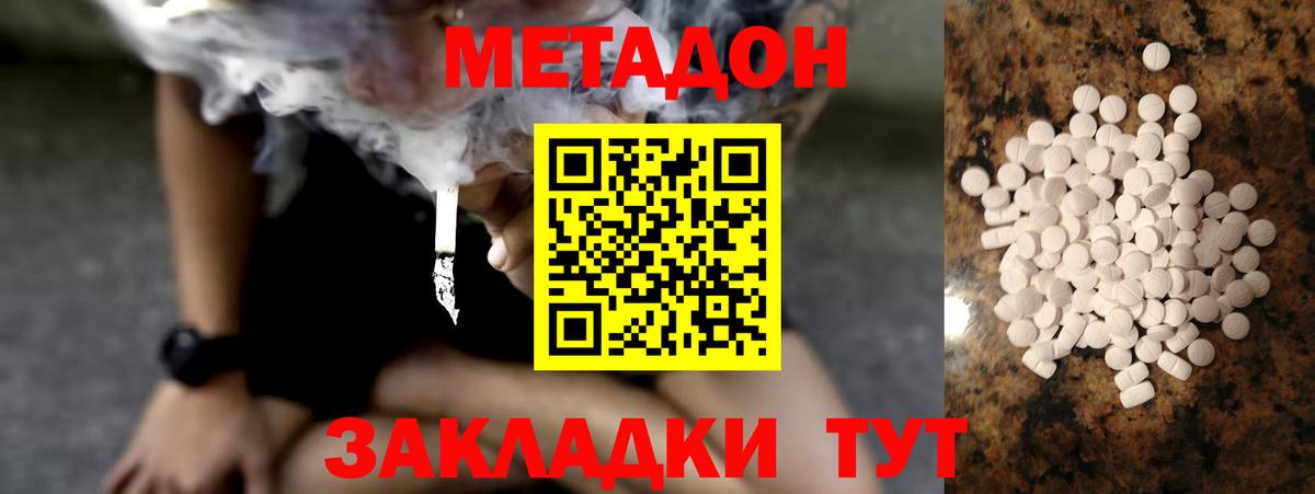 Метадон methadone Лянтор